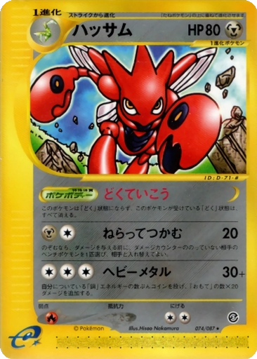 Scizor 74 - Wind from the Sea kart gorseli