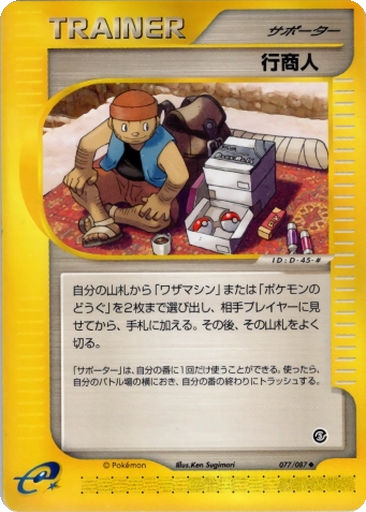 Traveling Salesman 77 - Wind from the Sea kart gorseli