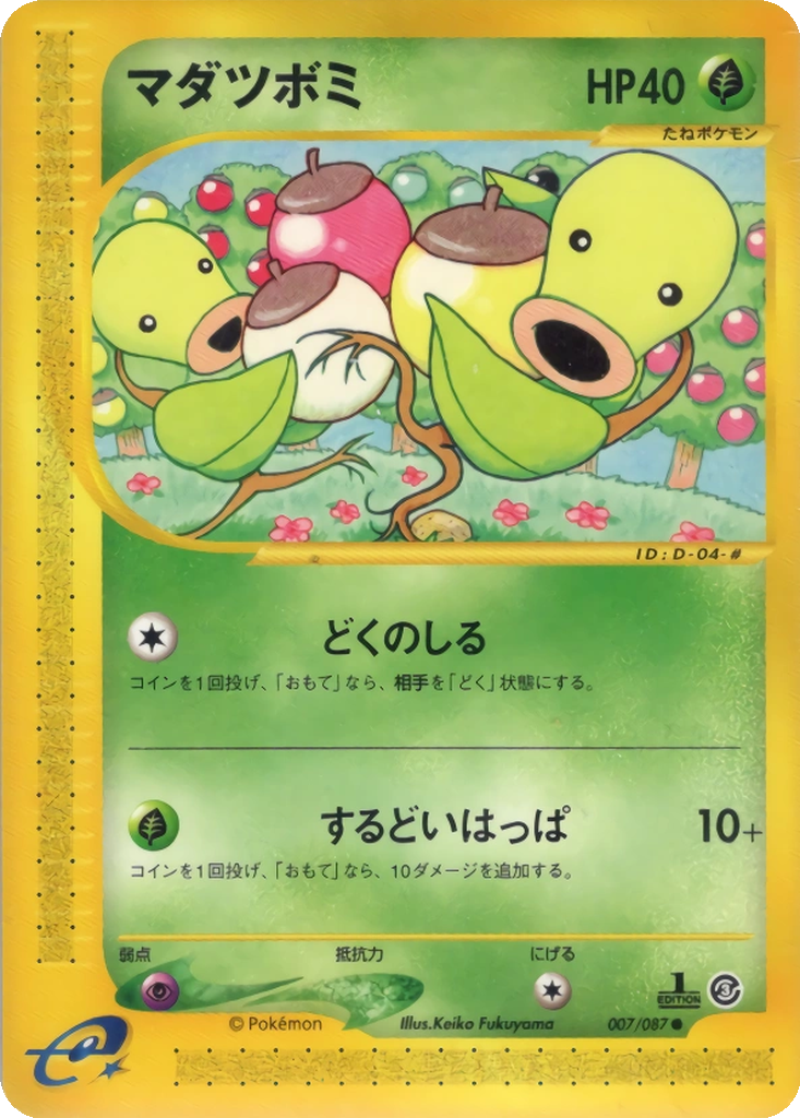 Bellsprout 7 - Wind from the Sea kart görseli