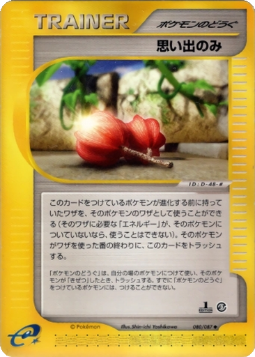 Memory Berry 80 - Wind from the Sea kart gorseli