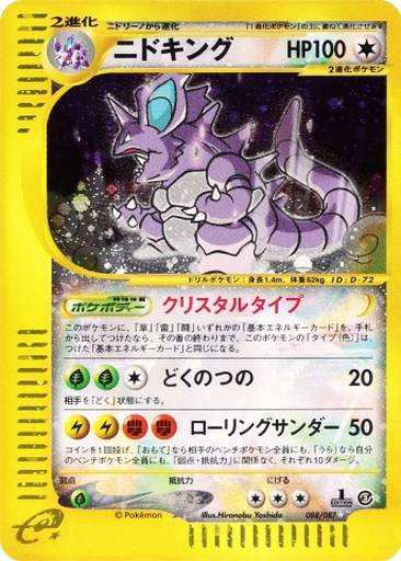 Nidoking 88 - Wind from the Sea kart gorseli