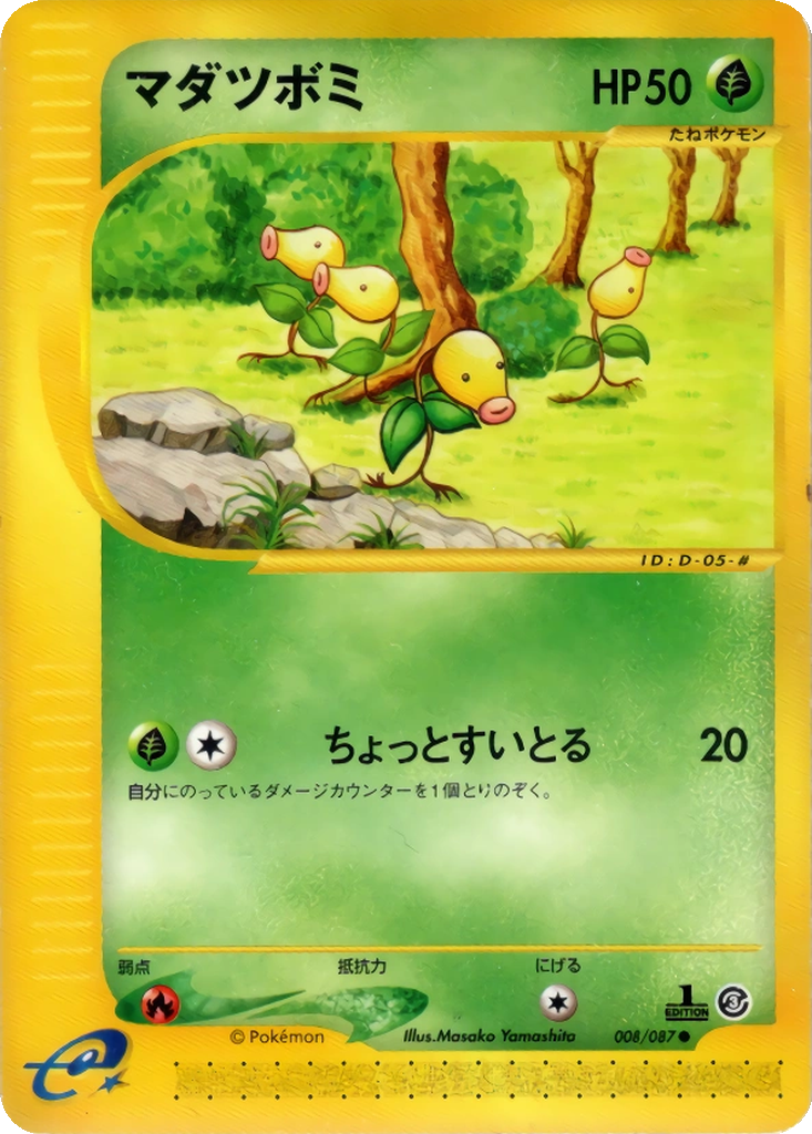 Bellsprout 8 - Wind from the Sea kart görseli