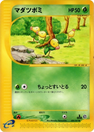Bellsprout 8 - Wind from the Sea kart gorseli