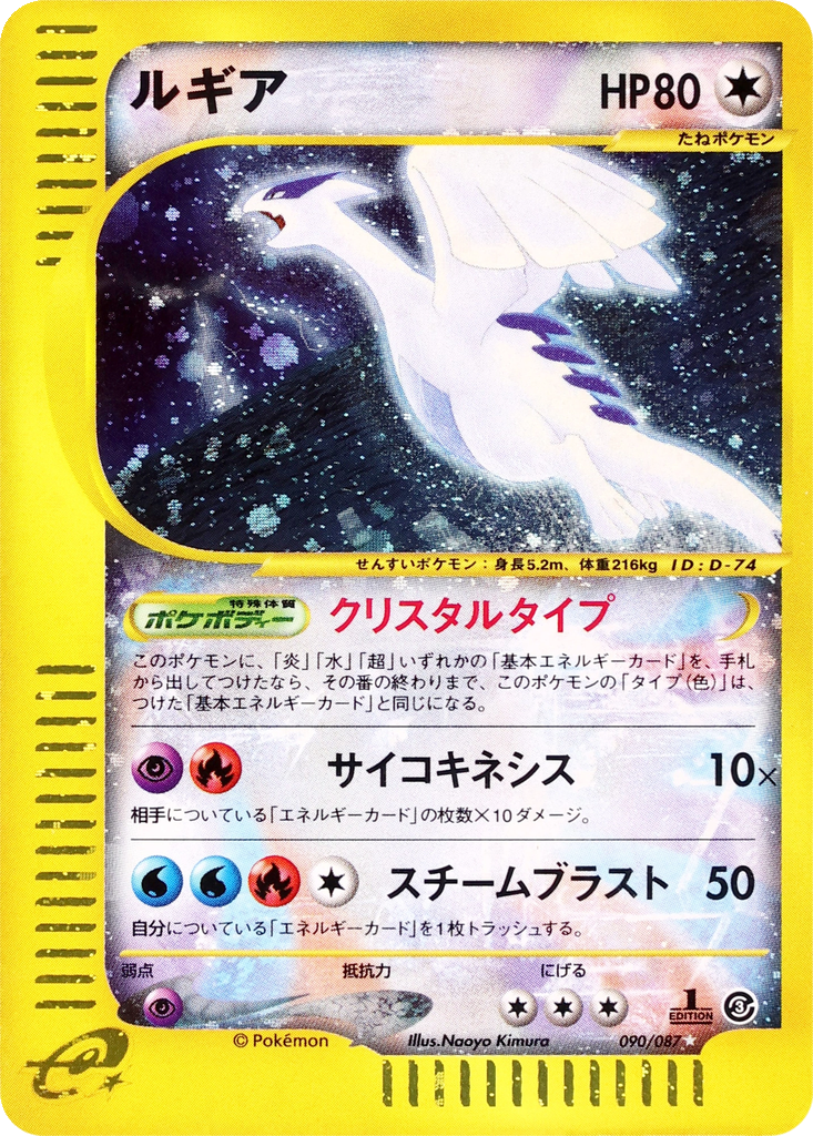 Lugia 90 - Wind from the Sea kart görseli