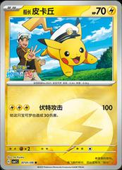 Captain Pikachu 701 - Gem Pack Vol. 1 kart gorseli