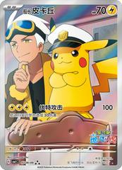 Captain Pikachu 709 favori kart görseli