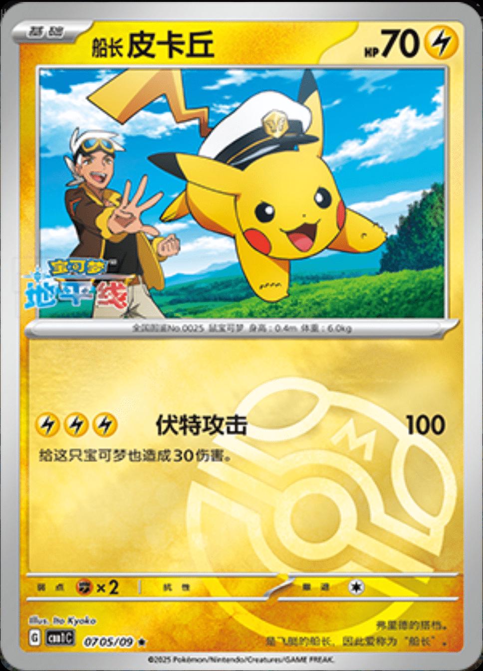 Captain Pikachu 705 - Gem Pack Vol. 1 kart görseli