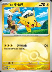 Captain Pikachu 702 - Gem Pack Vol. 1 kart gorseli