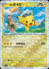 Captain Pikachu 704 satış kartı görseli