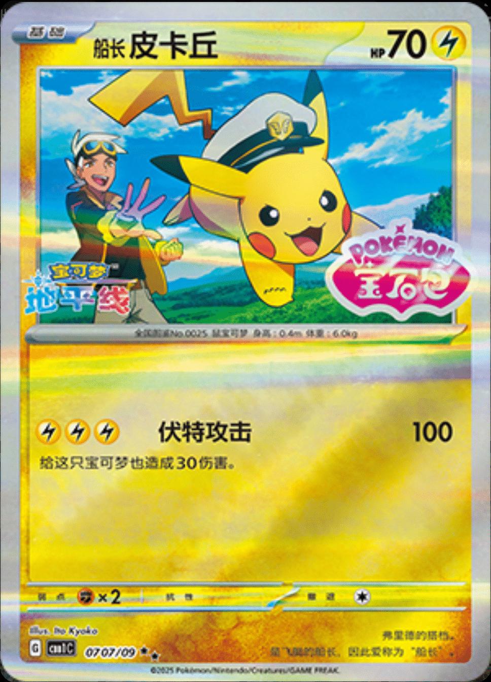 Captain Pikachu 707 - Gem Pack Vol. 1 kart görseli