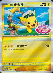 Captain Pikachu 707 - Gem Pack Vol. 1 kart gorseli