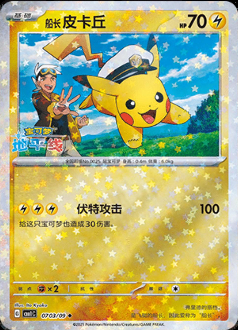 Captain Pikachu 703 - Gem Pack Vol. 1 kart görseli