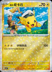 Captain Pikachu 703 - Gem Pack Vol. 1 kart gorseli