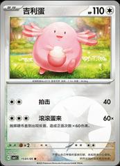 Chansey 1501 - Gem Pack Vol. 1 kart gorseli