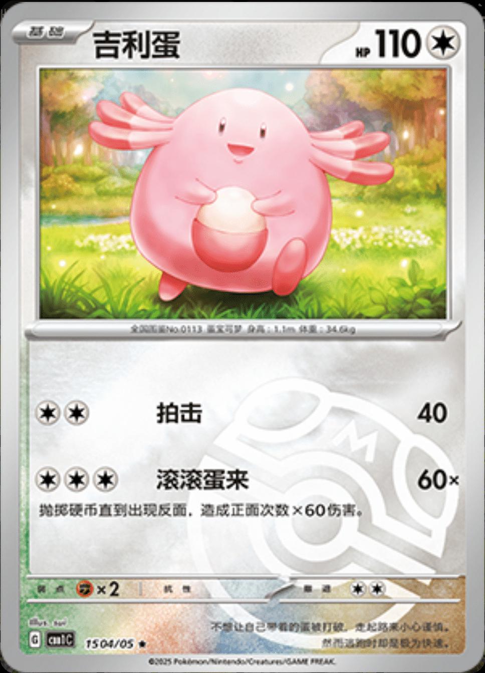 Chansey  1504 - Gem Pack Vol. 1 kart görseli