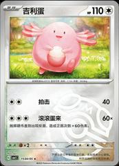 Chansey 1504 - Gem Pack Vol. 1 kart gorseli