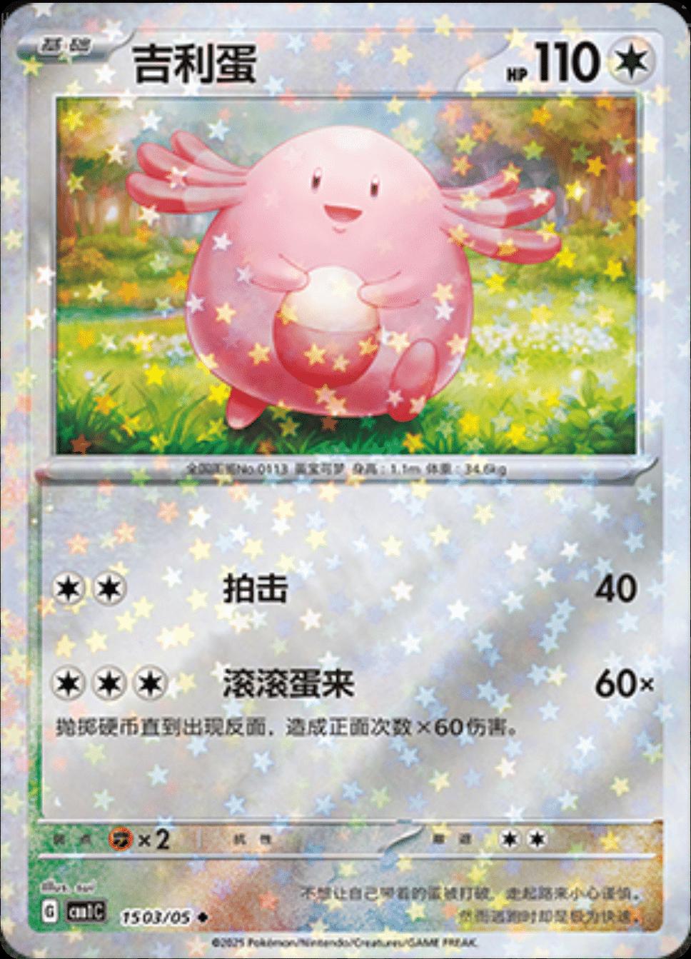 Chansey  1503 - Gem Pack Vol. 1 kart görseli