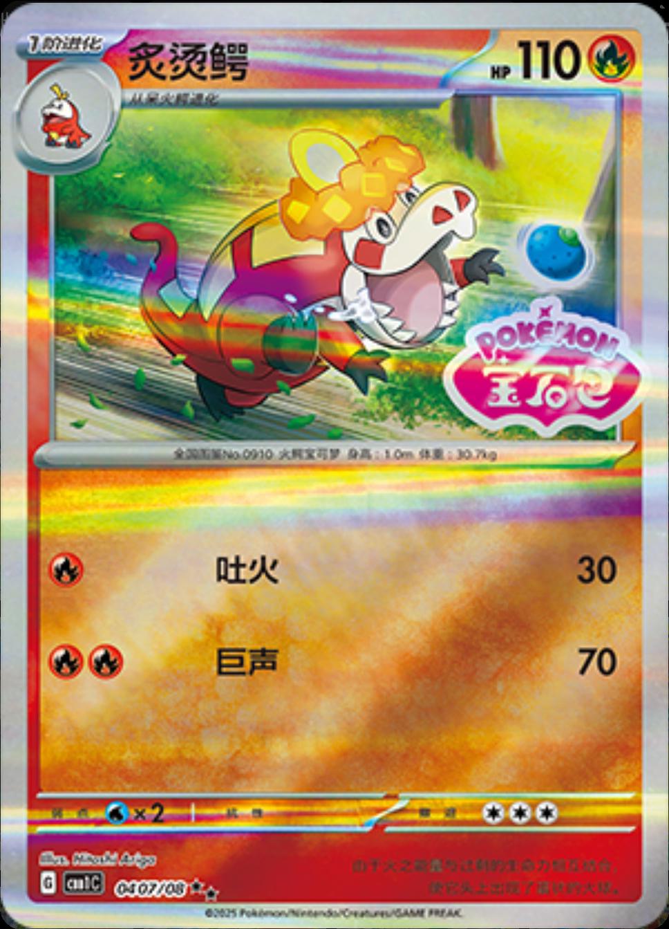 Crocalor  407 - Gem Pack Vol. 1 kart görseli