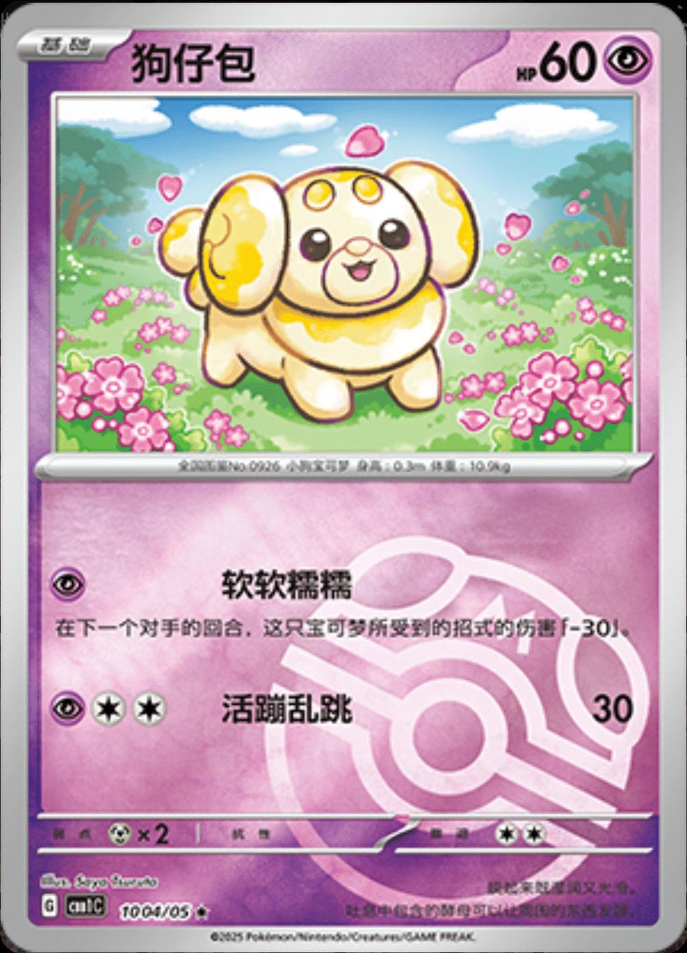 Fidough 1004 - Gem Pack Vol. 1 kart görseli
