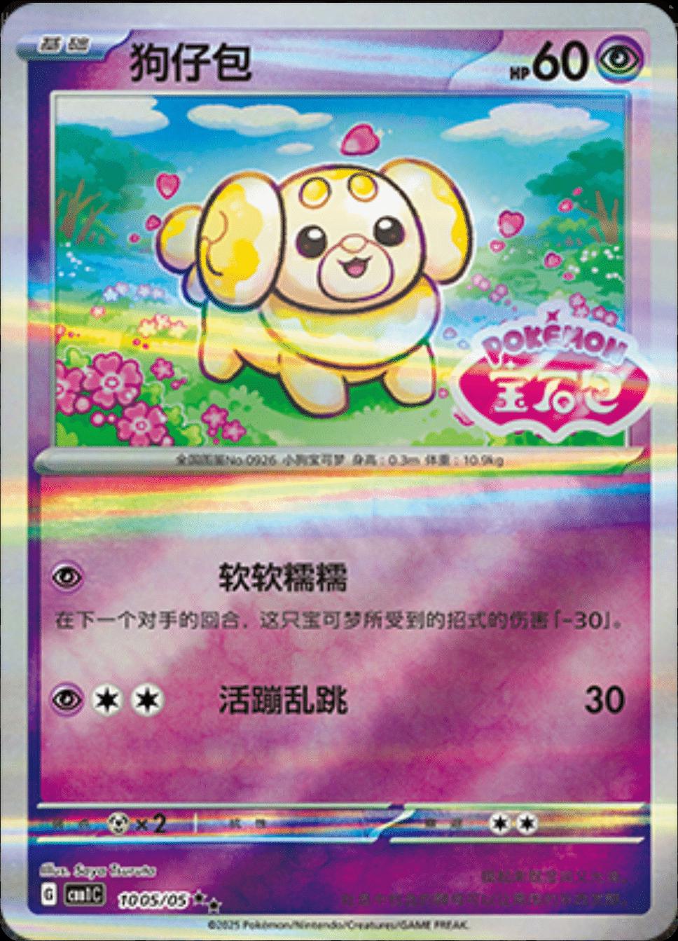 Fidough 1005 - Gem Pack Vol. 1 kart görseli