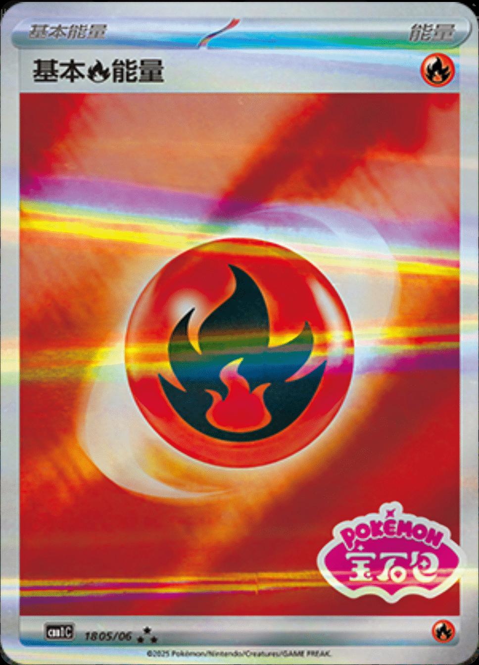 Fire Energy 1805 - Gem Pack Vol. 1 kart görseli