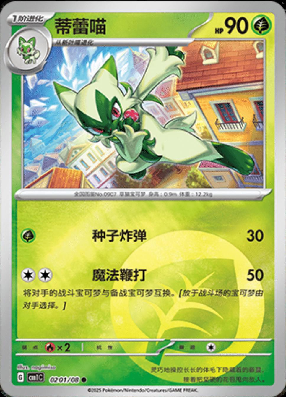 Floragato 201 - Gem Pack Vol. 1 kart görseli