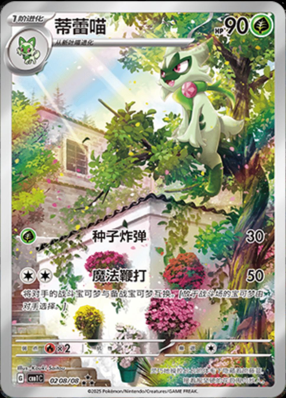 Floragato  208 - Gem Pack Vol. 1 kart görseli