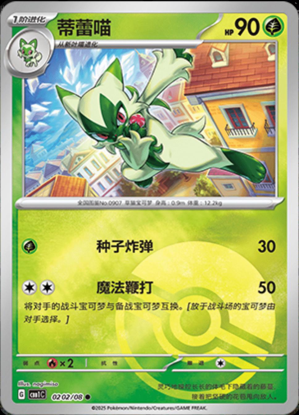 Floragato  202 - Gem Pack Vol. 1 kart görseli