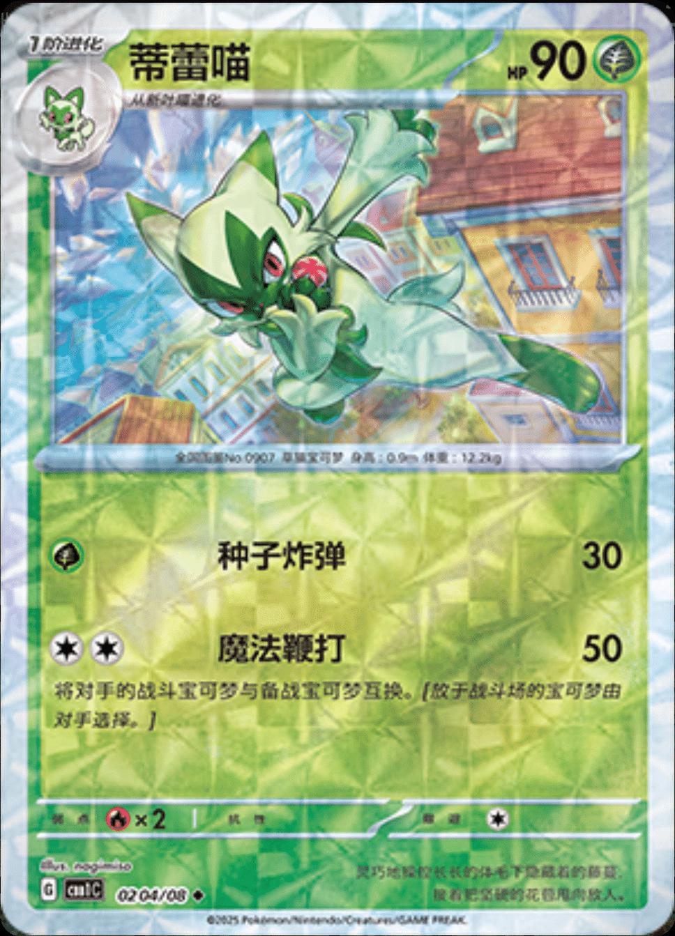 Floragato  204 - Gem Pack Vol. 1 kart görseli
