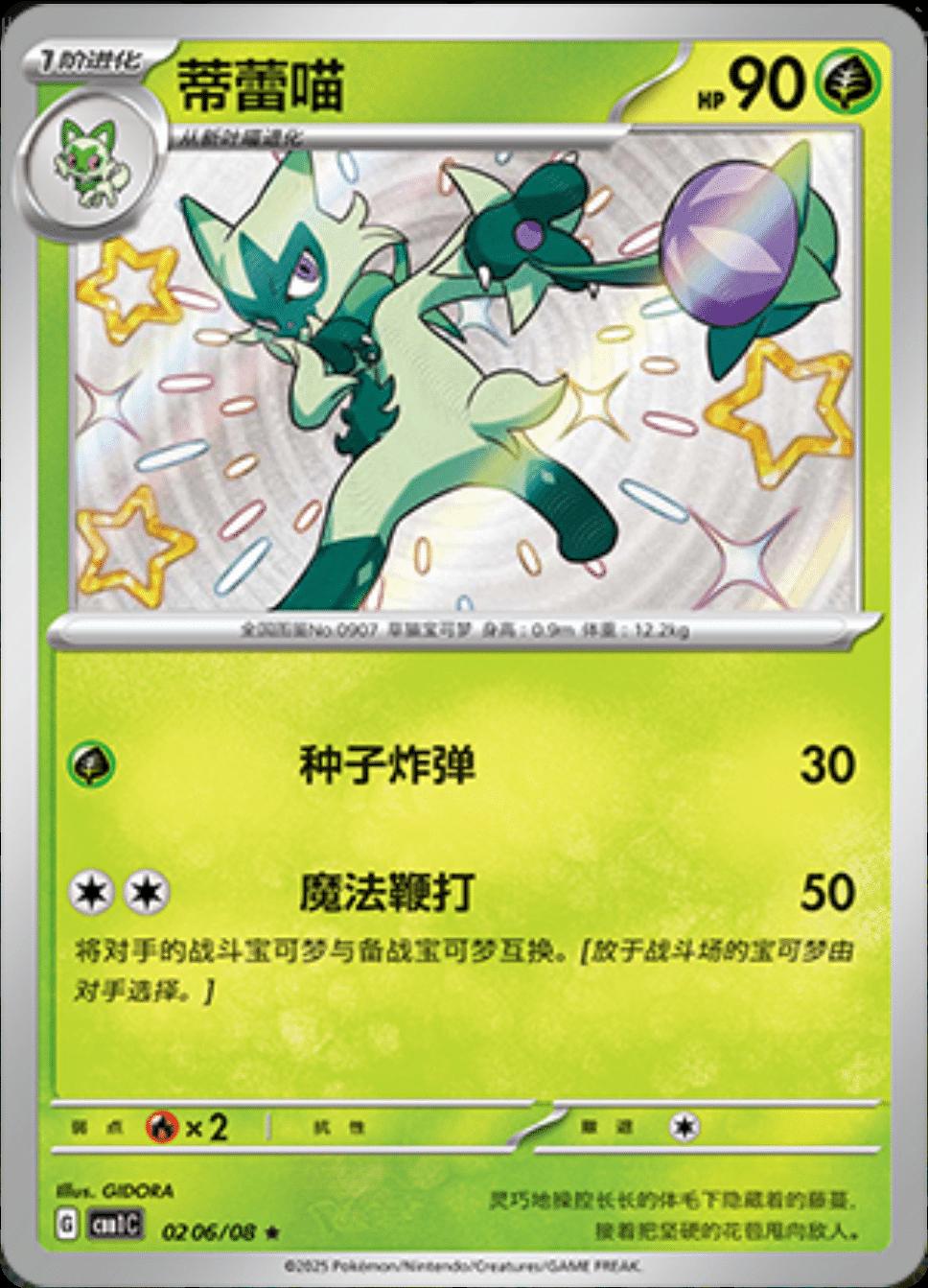 Floragato  206 - Gem Pack Vol. 1 kart görseli