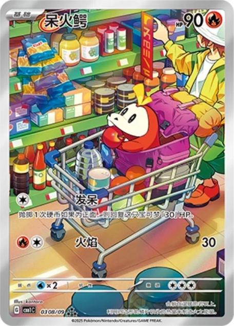 Fuecoco  308 - Gem Pack Vol. 1 kart görseli