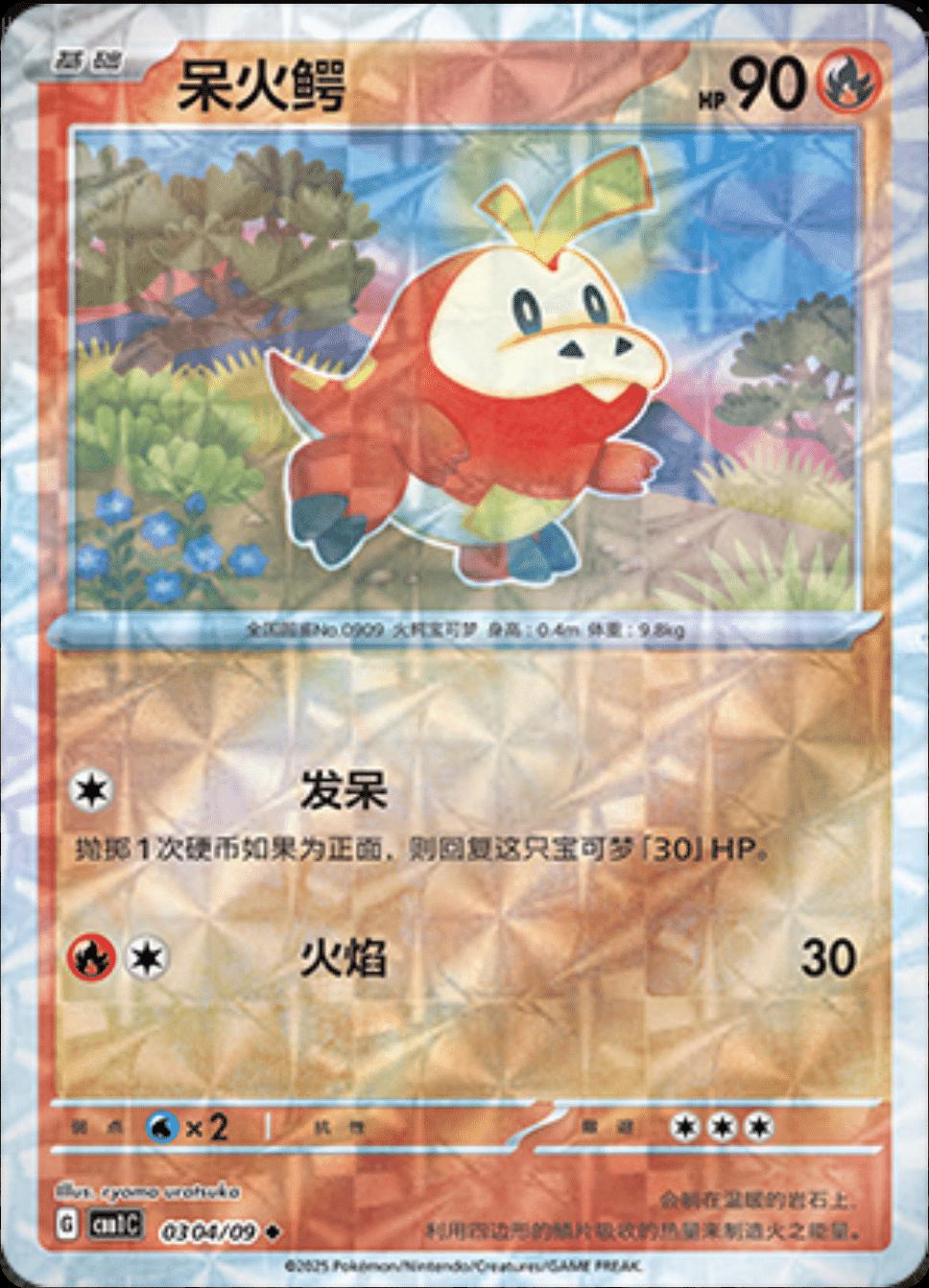 Fuecoco  304 - Gem Pack Vol. 1 kart görseli