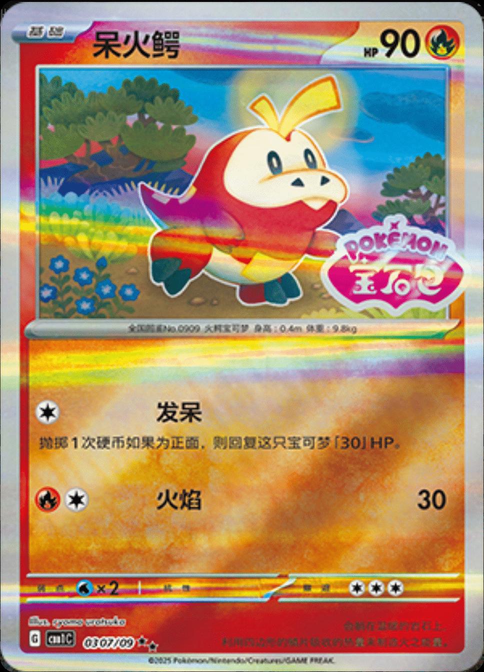 Fuecoco  307 - Gem Pack Vol. 1 kart görseli