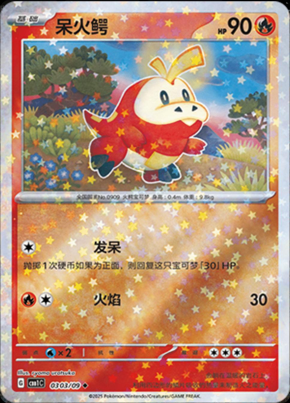 Fuecoco  303 - Gem Pack Vol. 1 kart görseli