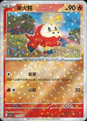 Fuecoco 303 - Gem Pack Vol. 1 kart gorseli