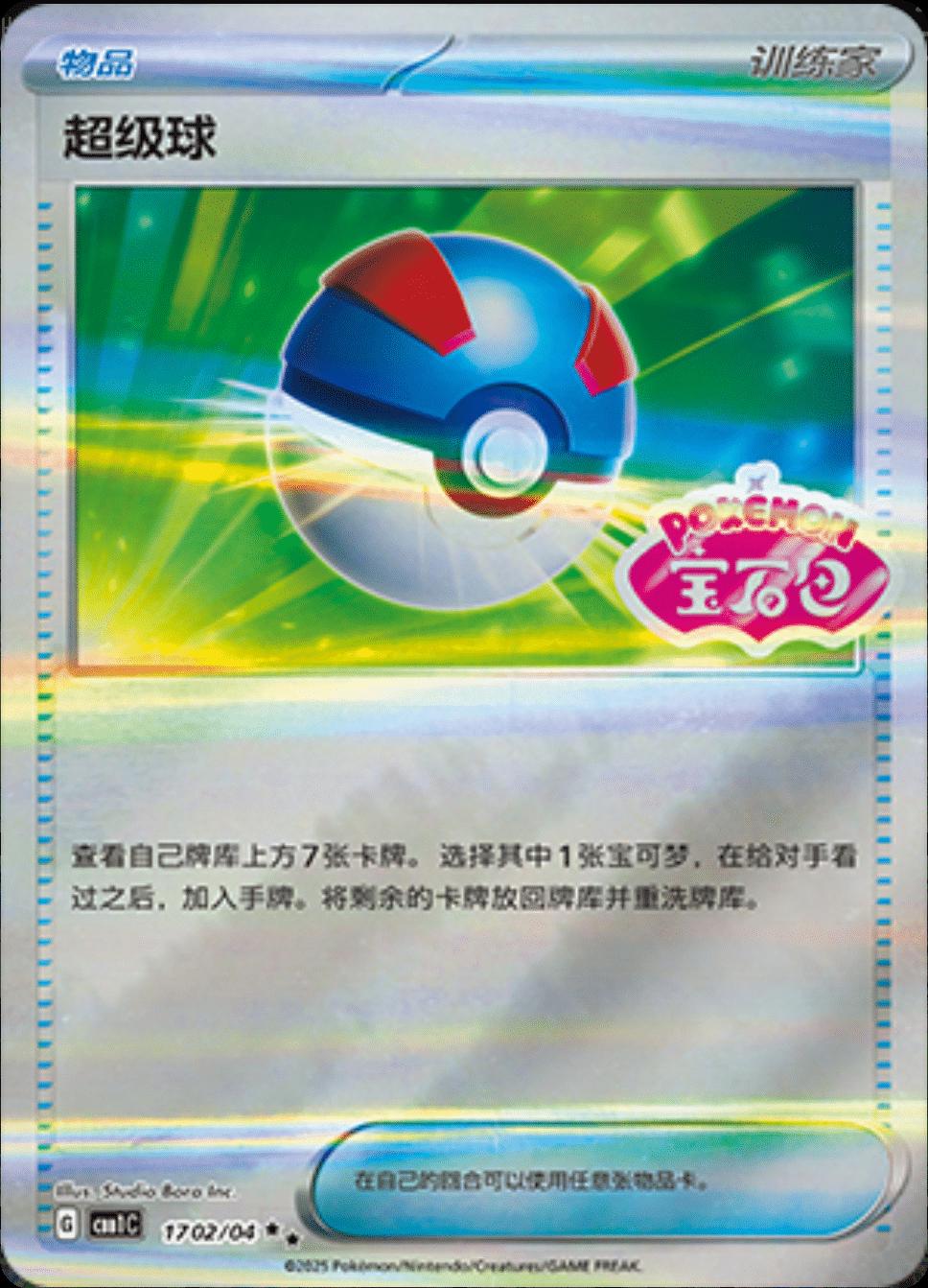 Great Ball 1702 - Gem Pack Vol. 1 kart görseli
