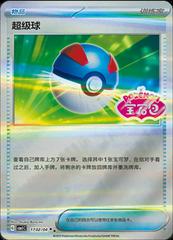 Great Ball 1702 - Gem Pack Vol. 1 kart gorseli