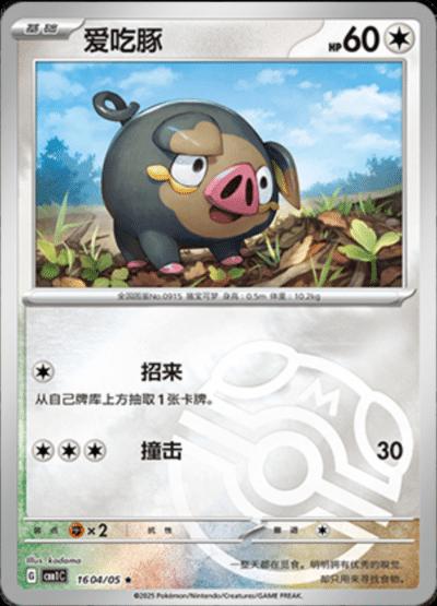 Lechonk  1604 - Gem Pack Vol. 1 kart görseli