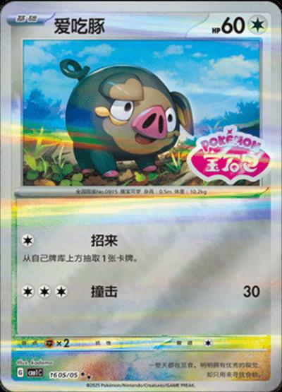 Lechonk  1605 - Gem Pack Vol. 1 kart görseli