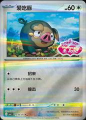 Lechonk 1605 - Gem Pack Vol. 1 kart gorseli