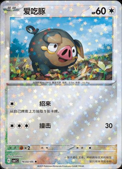 Lechonk  1603 - Gem Pack Vol. 1 kart görseli