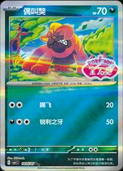 Maschiff 1405 - Gem Pack Vol. 1 kart gorseli