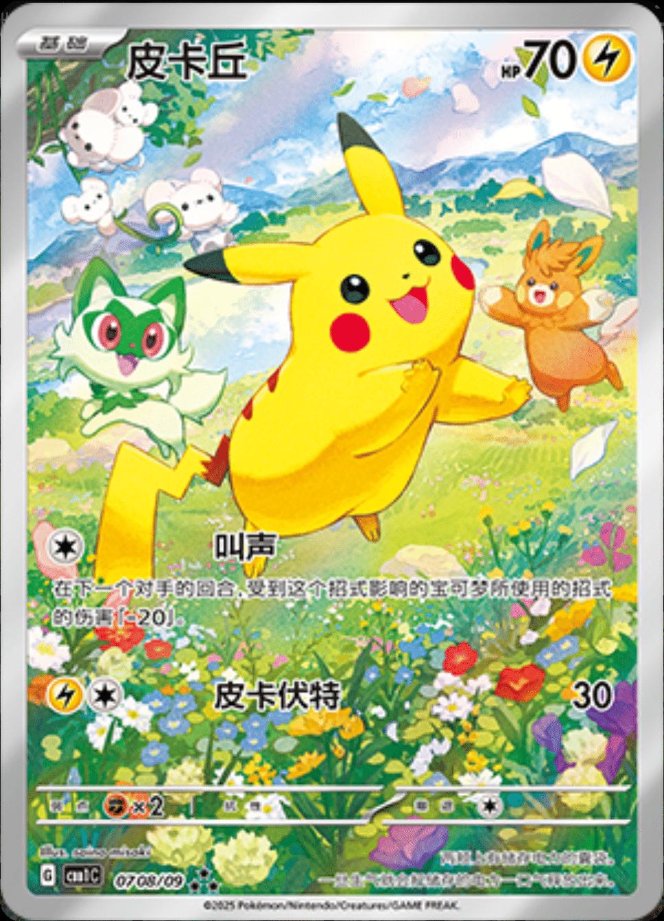 Pikachu 708 - Gem Pack Vol. 1 kart görseli