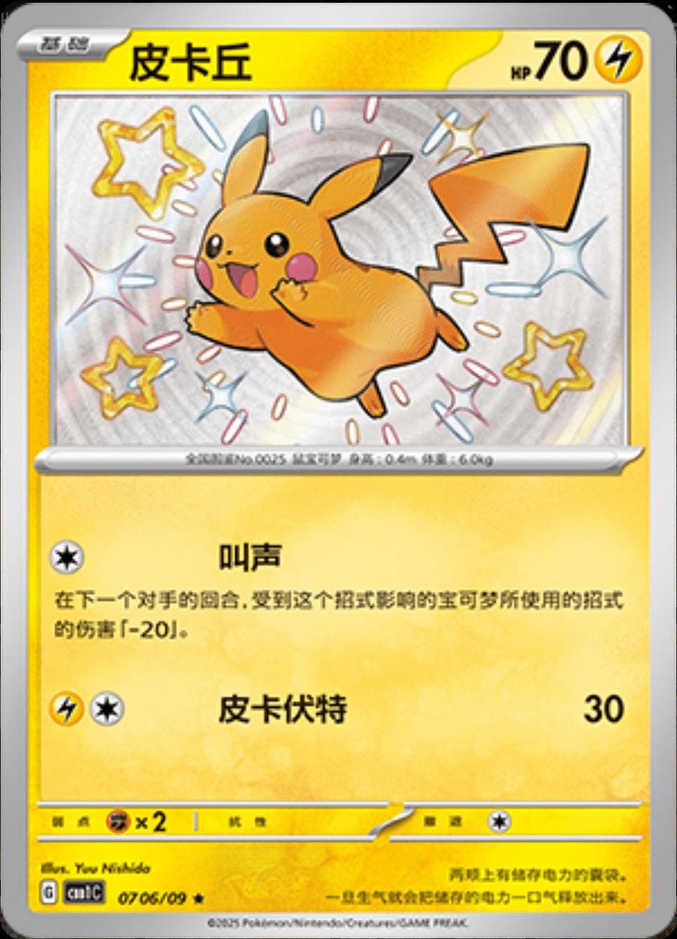 Pikachu 706 - Gem Pack Vol. 1 kart görseli