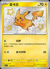 Pikachu 706 - Gem Pack Vol. 1 kart gorseli