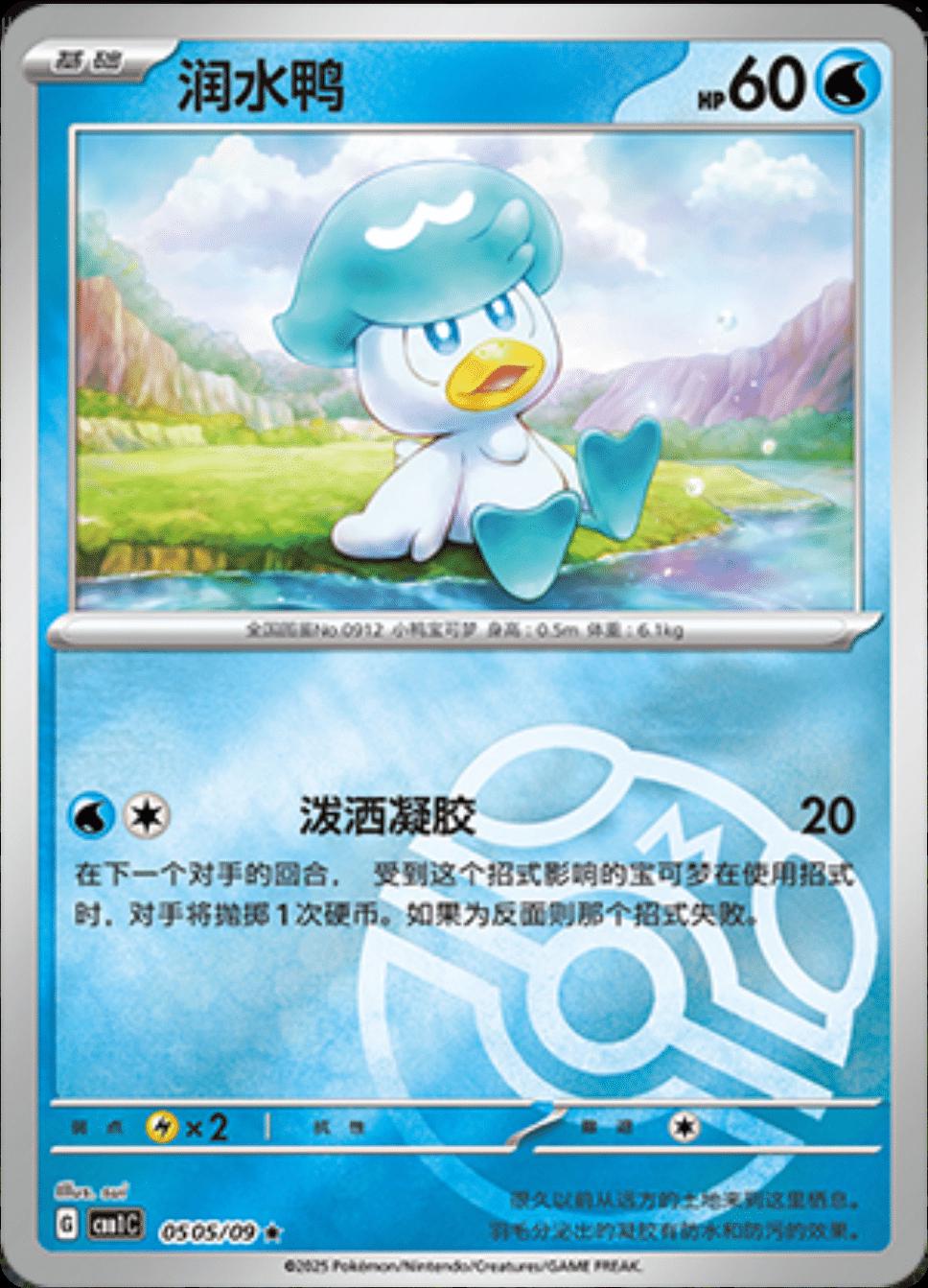 Quaxly  505 - Gem Pack Vol. 1 kart görseli