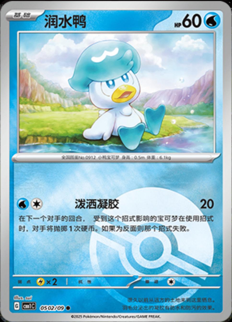 Quaxly  502 - Gem Pack Vol. 1 kart görseli