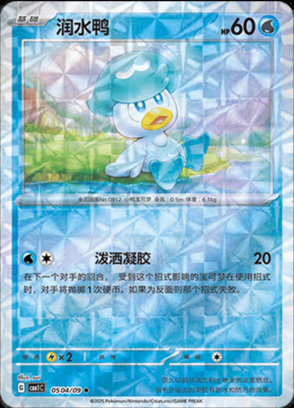 Quaxly  504 - Gem Pack Vol. 1 kart görseli