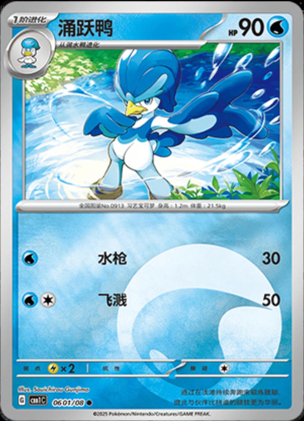 Quaxwell 601 - Gem Pack Vol. 1 kart görseli