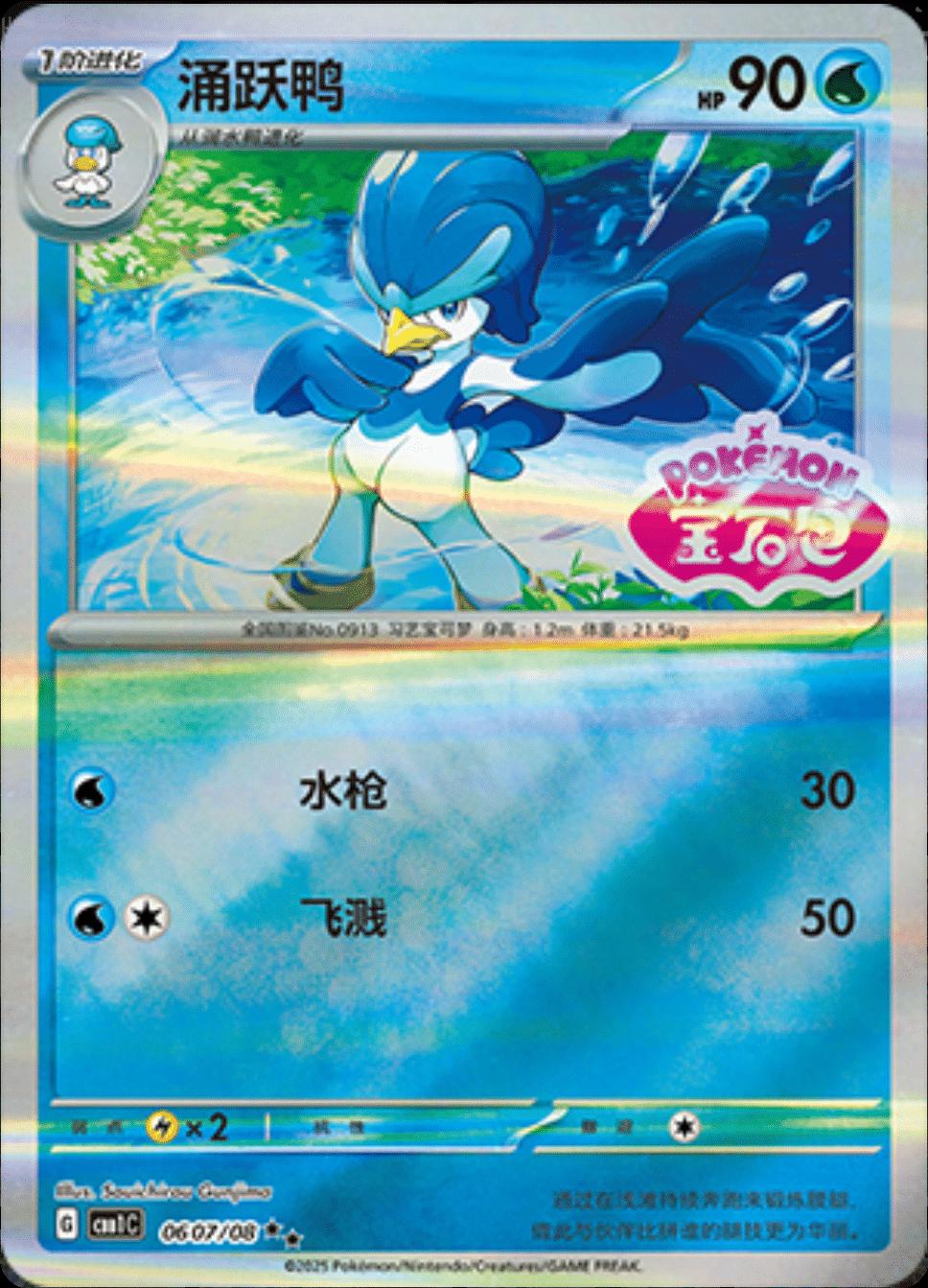 Quaxwell  607 - Gem Pack Vol. 1 kart görseli